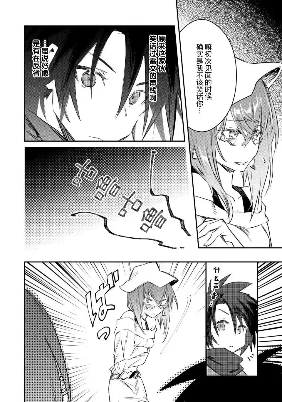 第11.2话 第4页