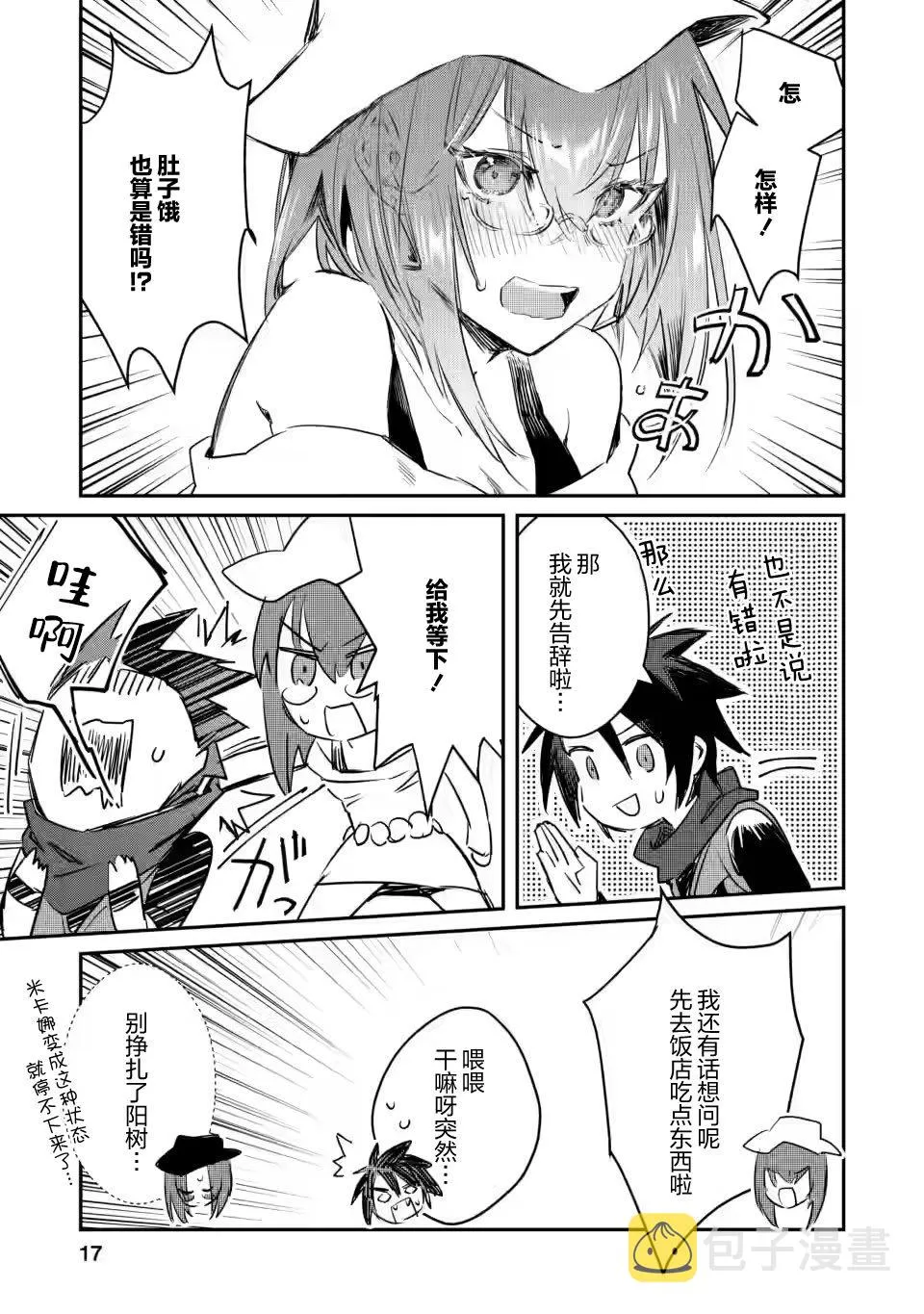 第11.2话 第5页