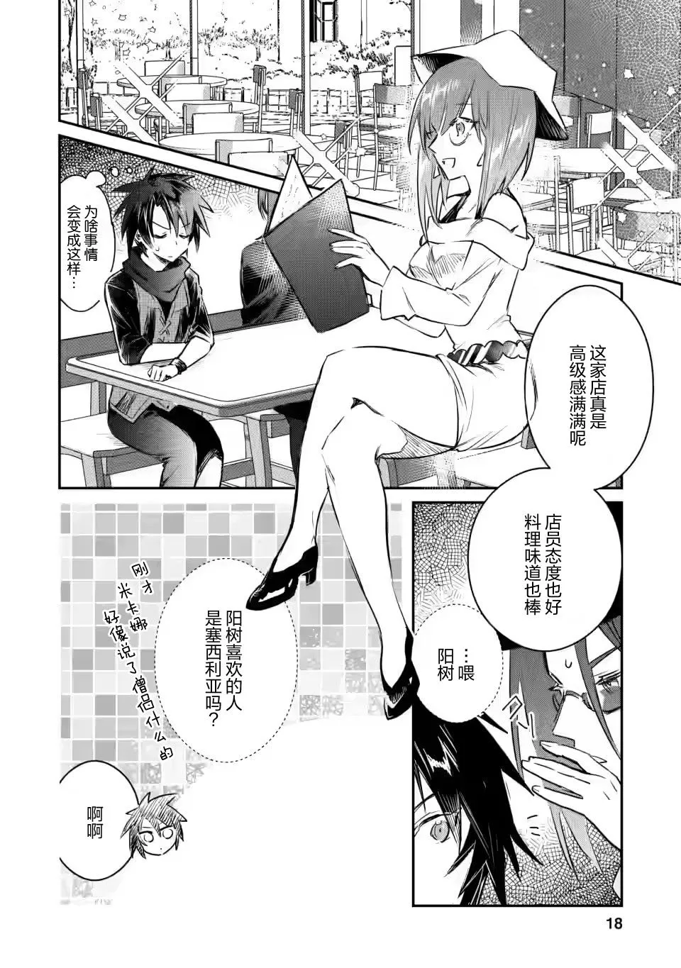 第11.2话 第6页