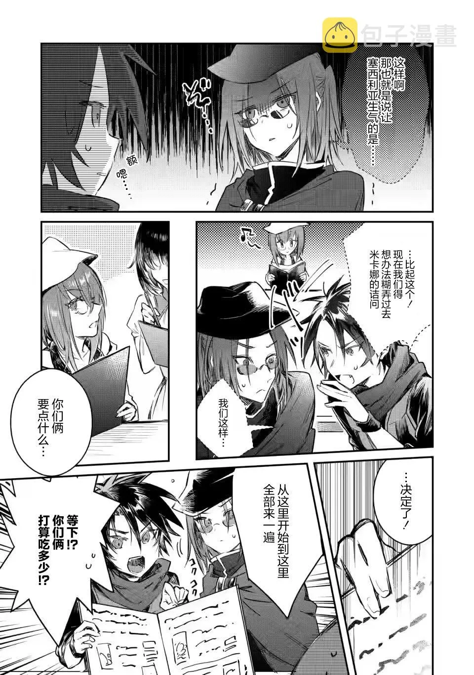 第11.2话 第7页