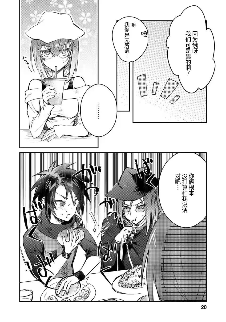 第11.2话 第8页