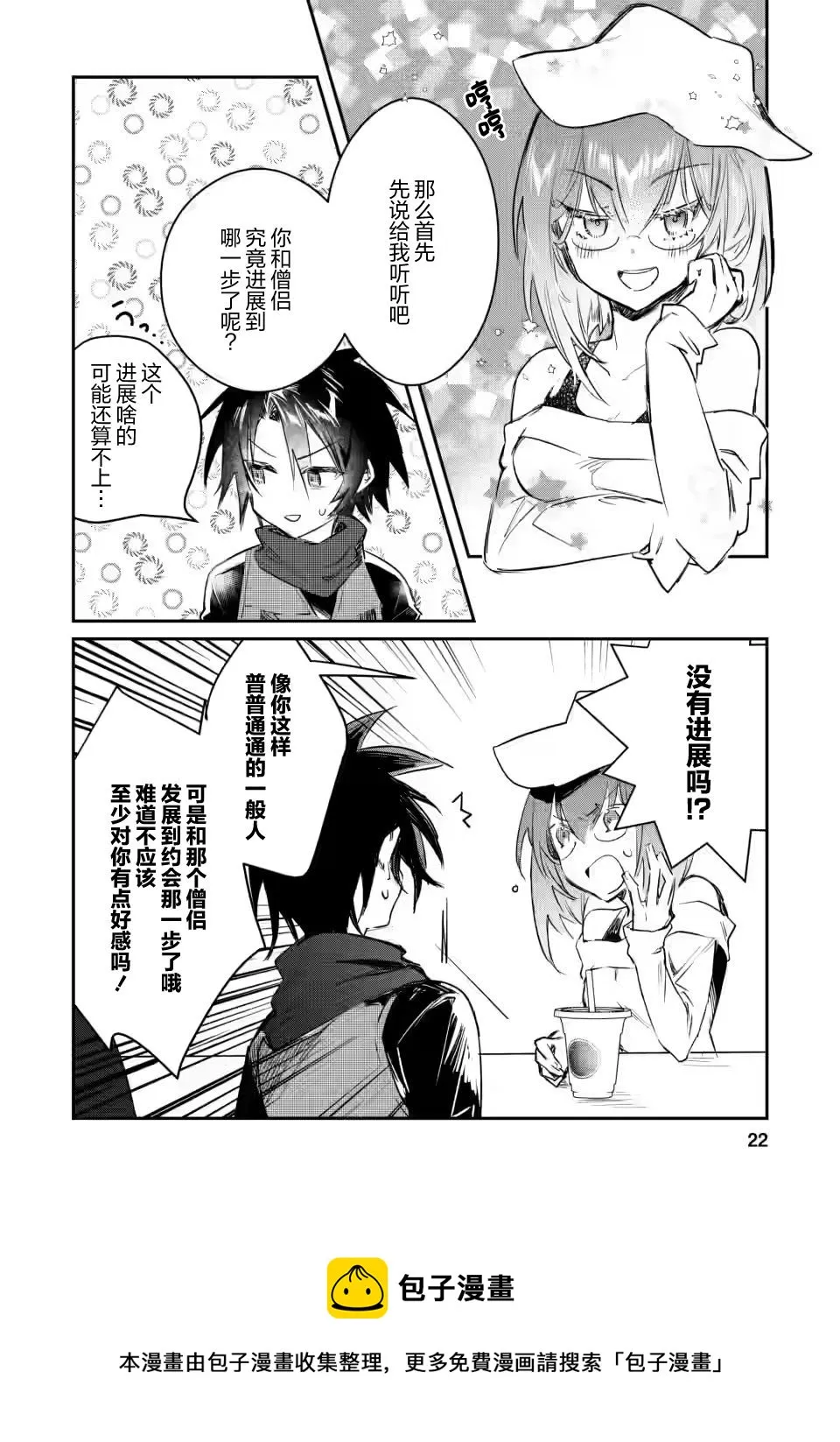 第11.2话 第10页