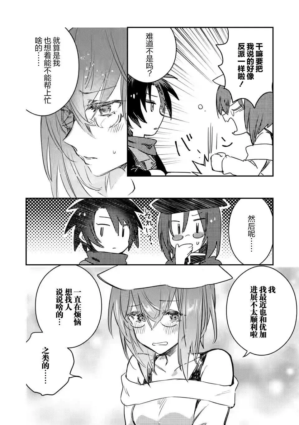第11.3话 第6页