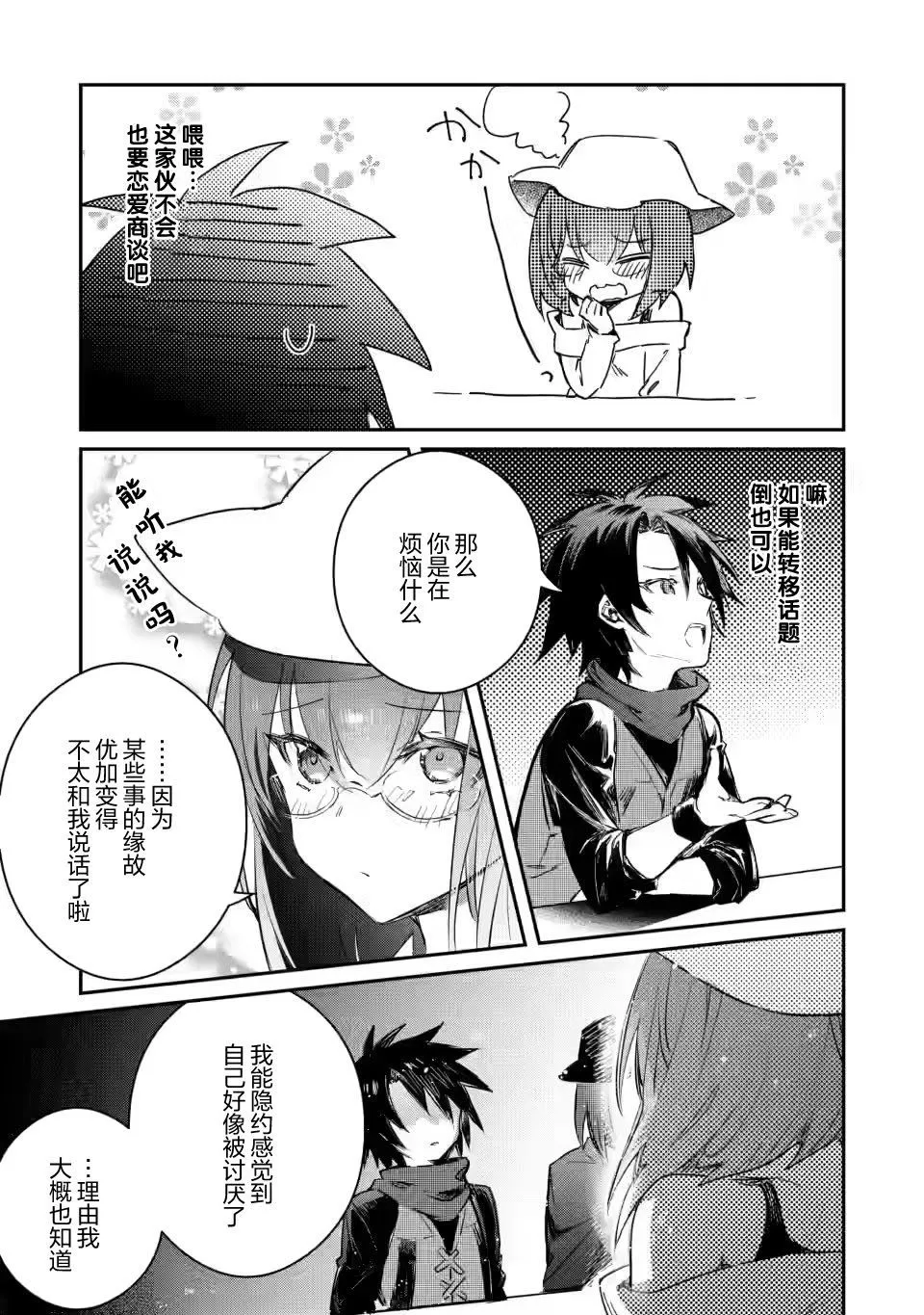 第11.3话 第7页