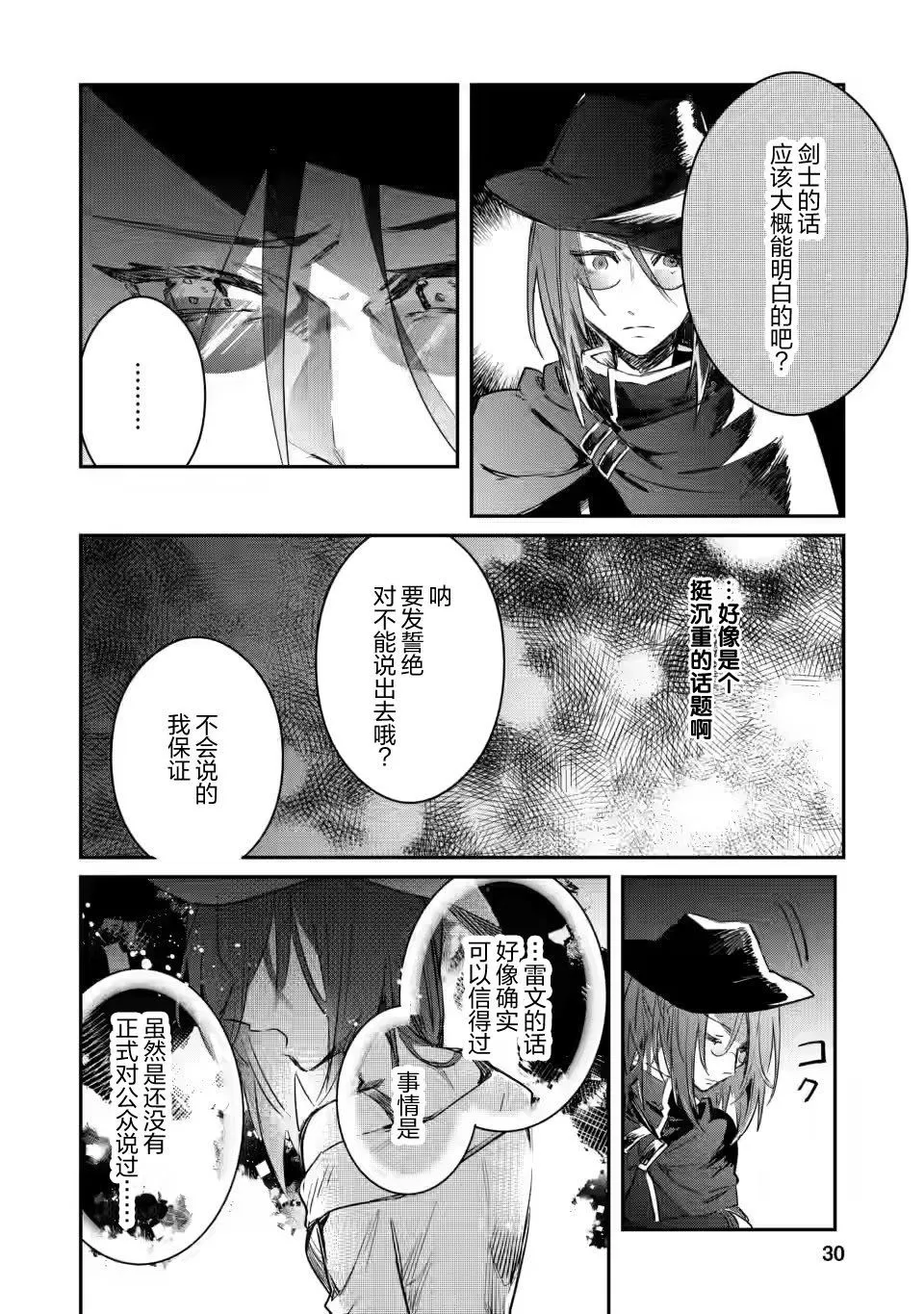 第11.3话 第8页
