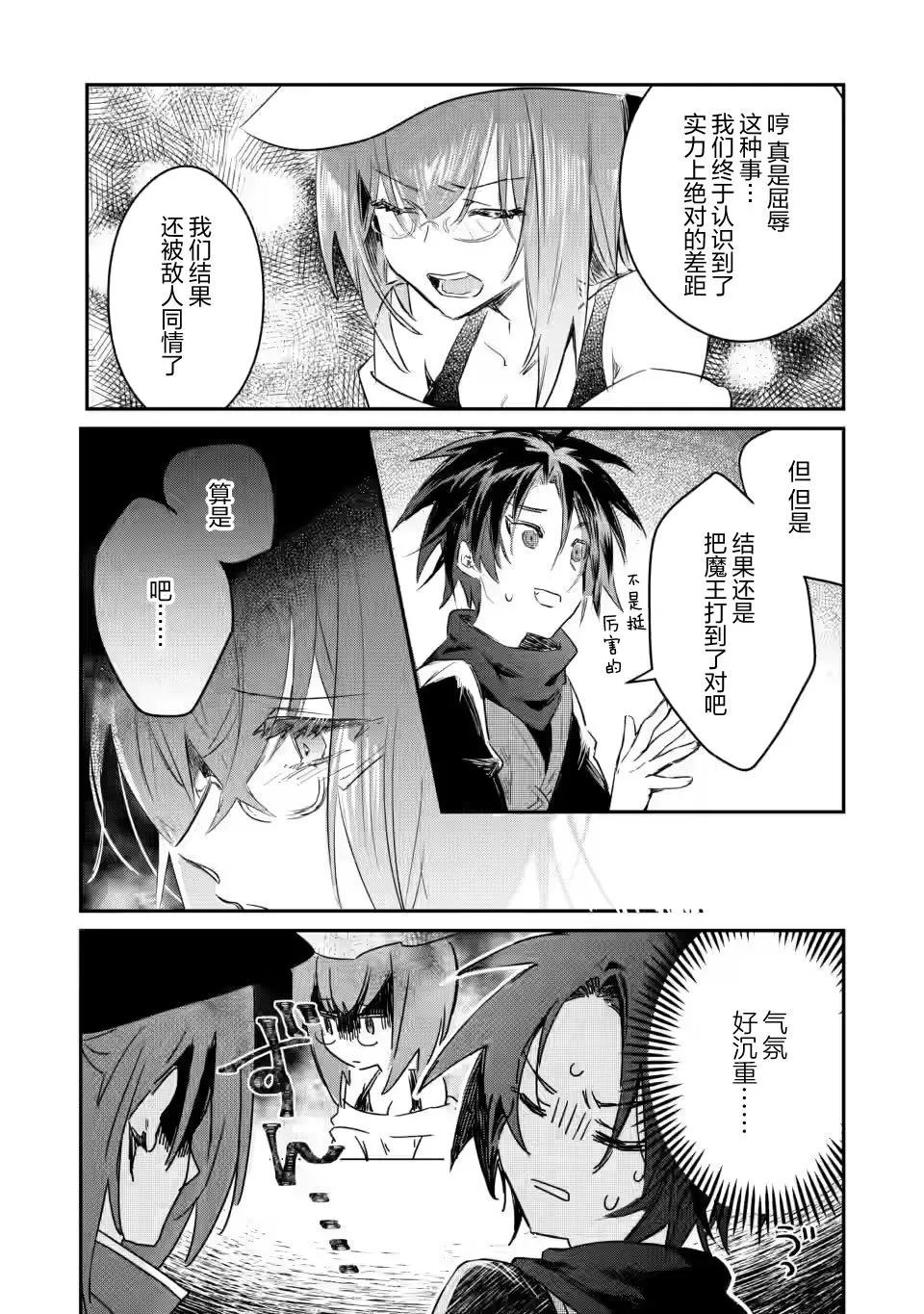 第12.1话 第3页