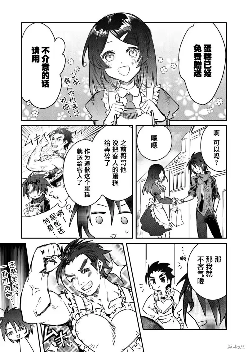 第14.2话 第8页