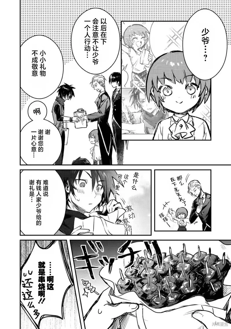 第14.2话 第11页