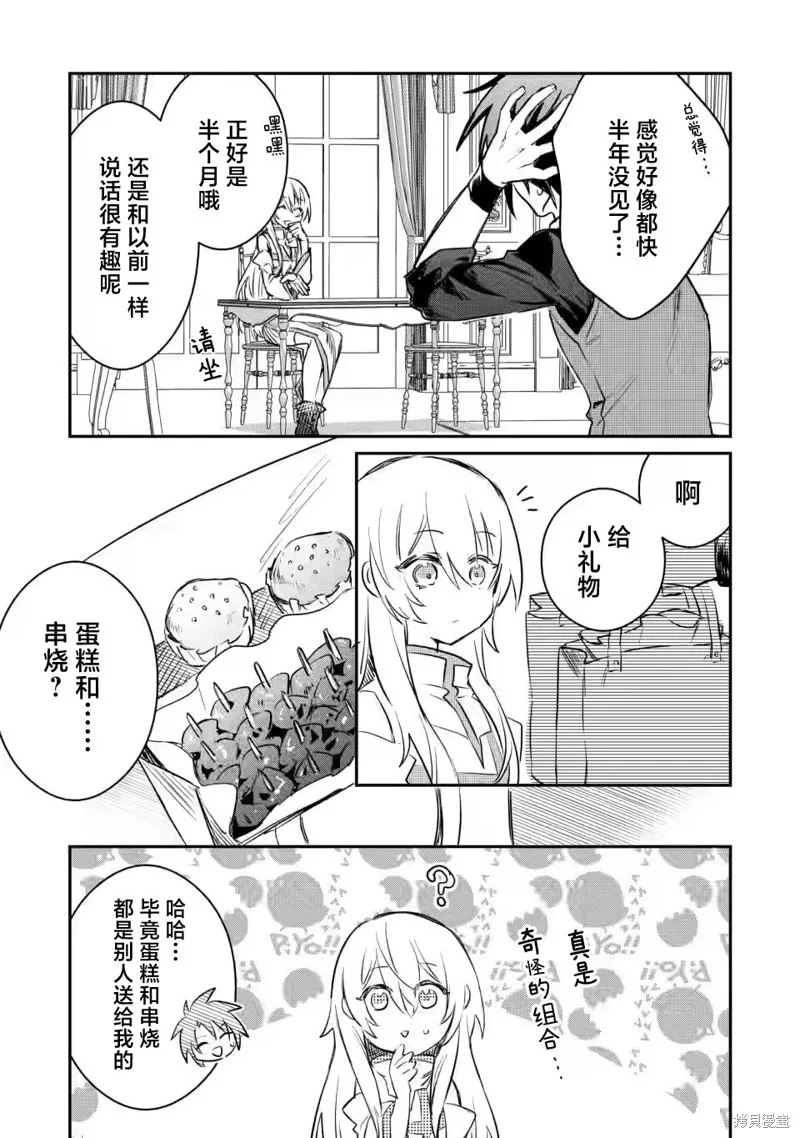第14.3话 第5页