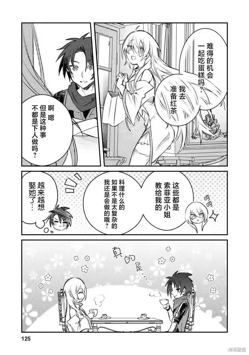 第14.3话 第9页