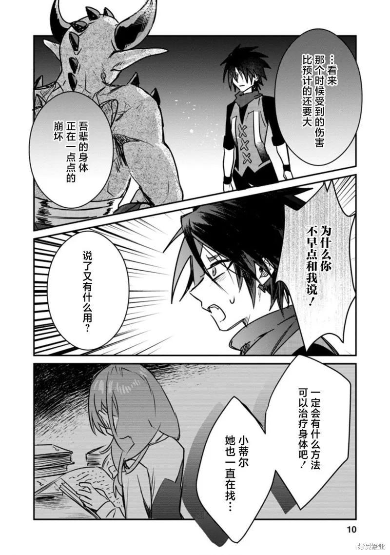 第16.1话 第8页