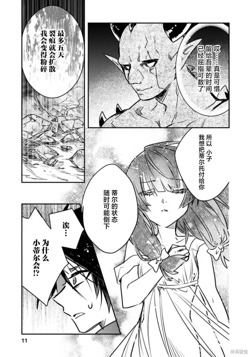 第16.1话 第9页