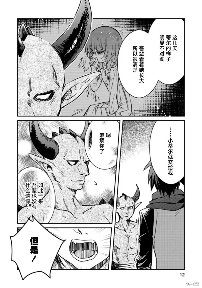 第16.1话 第10页
