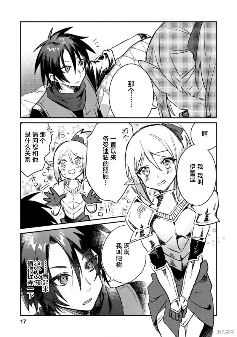 第16.2话 第5页