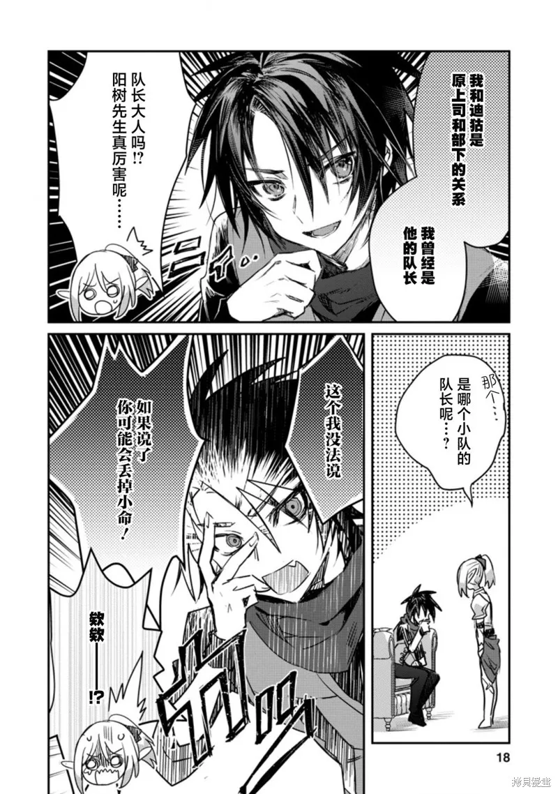 第16.2话 第6页