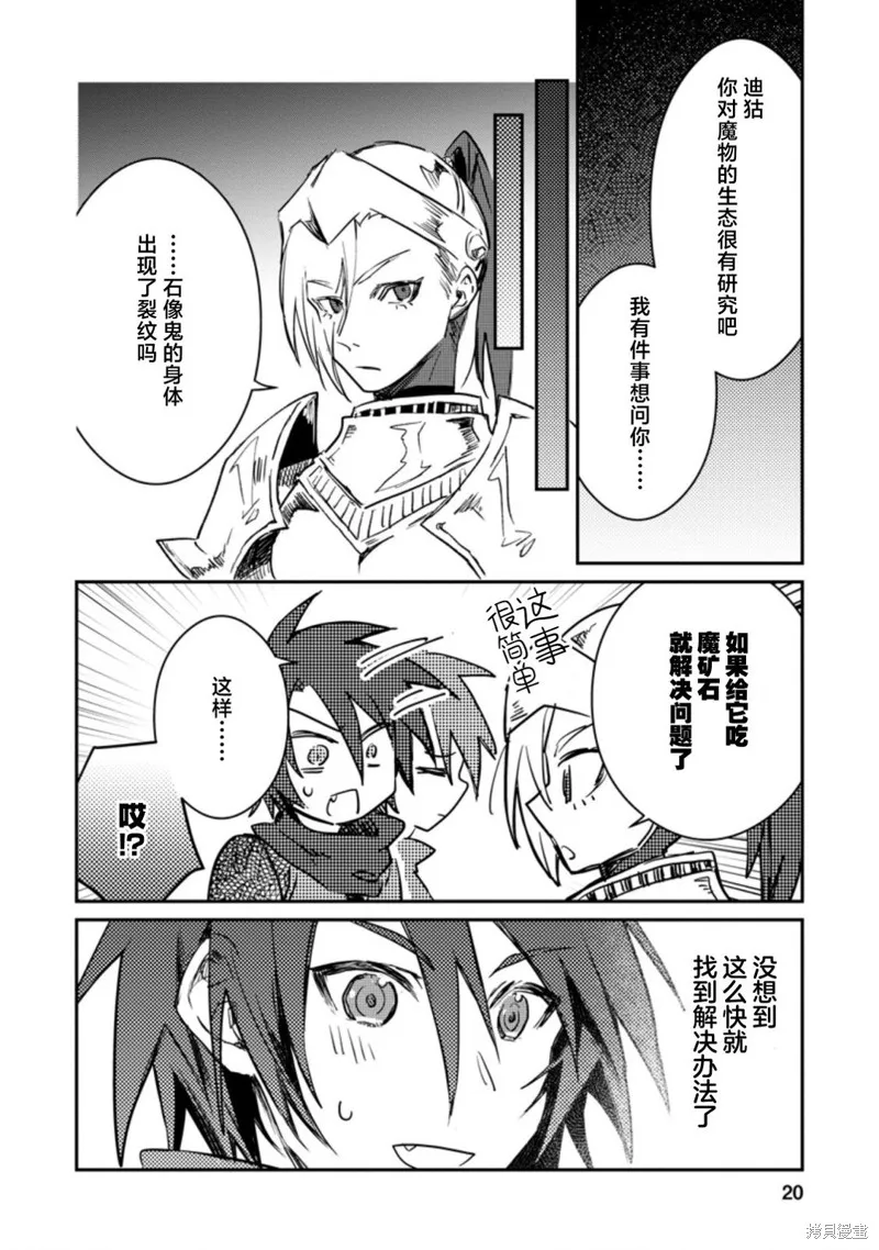 第16.2话 第8页