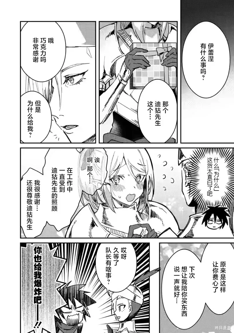 第20.2话 第7页