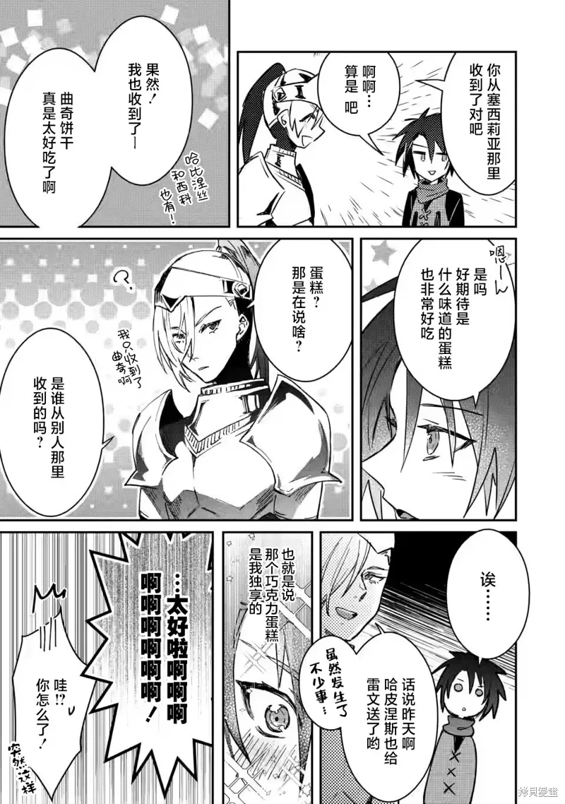 第20.3话 第11页