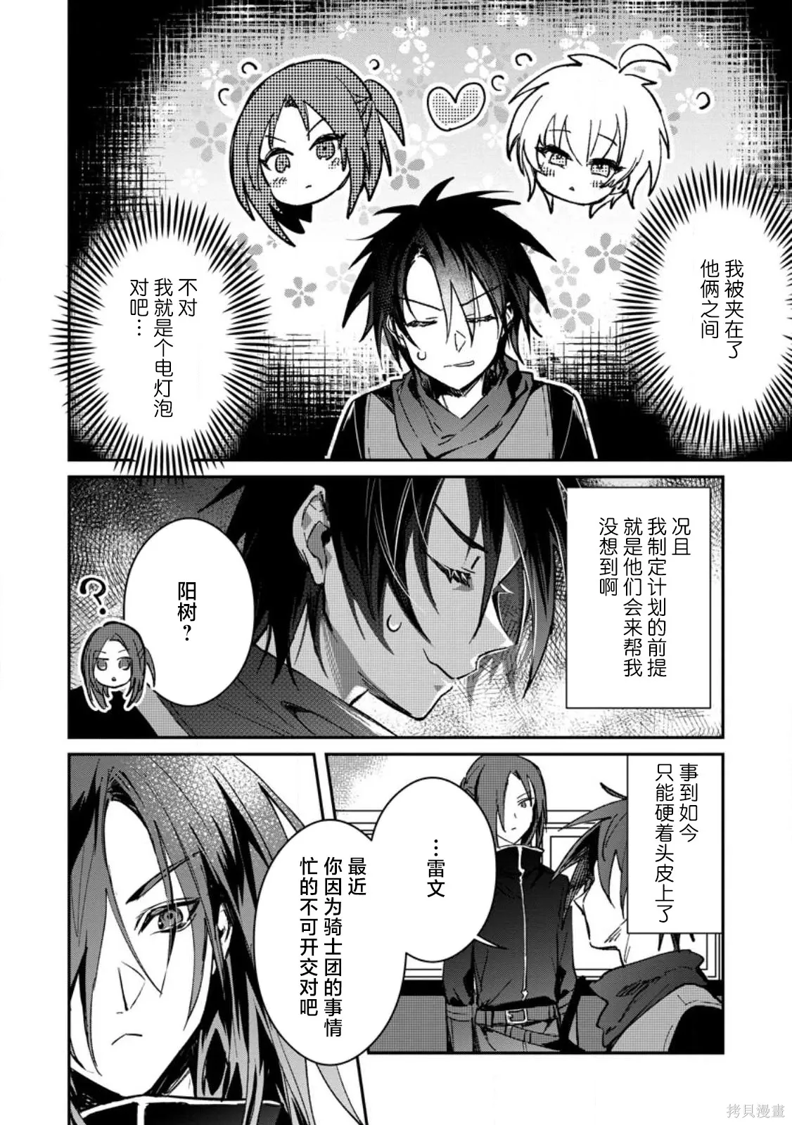 第24.1话 第6页