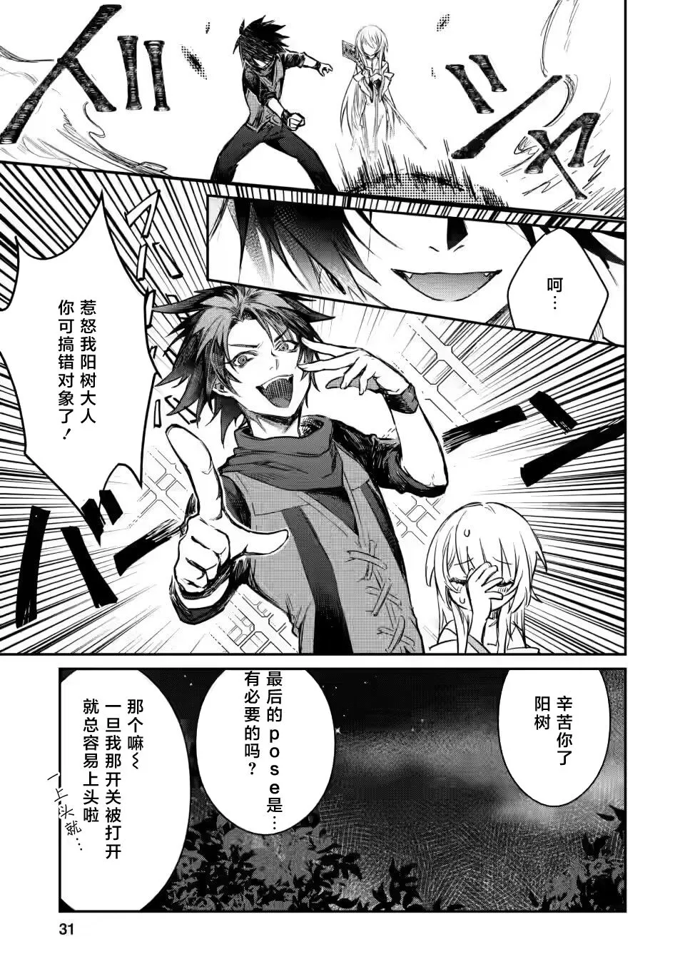 第6.3话 第9页