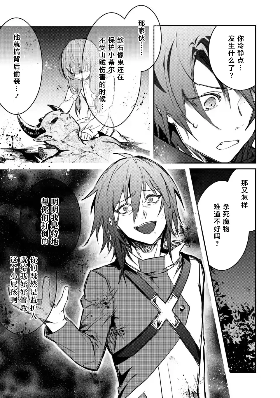 第6.2话 第5页