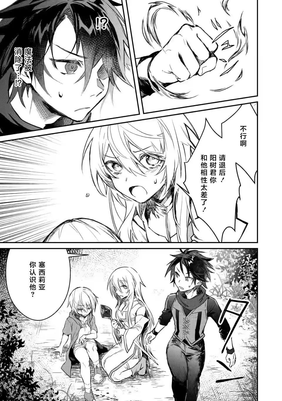 第6.2话 第7页