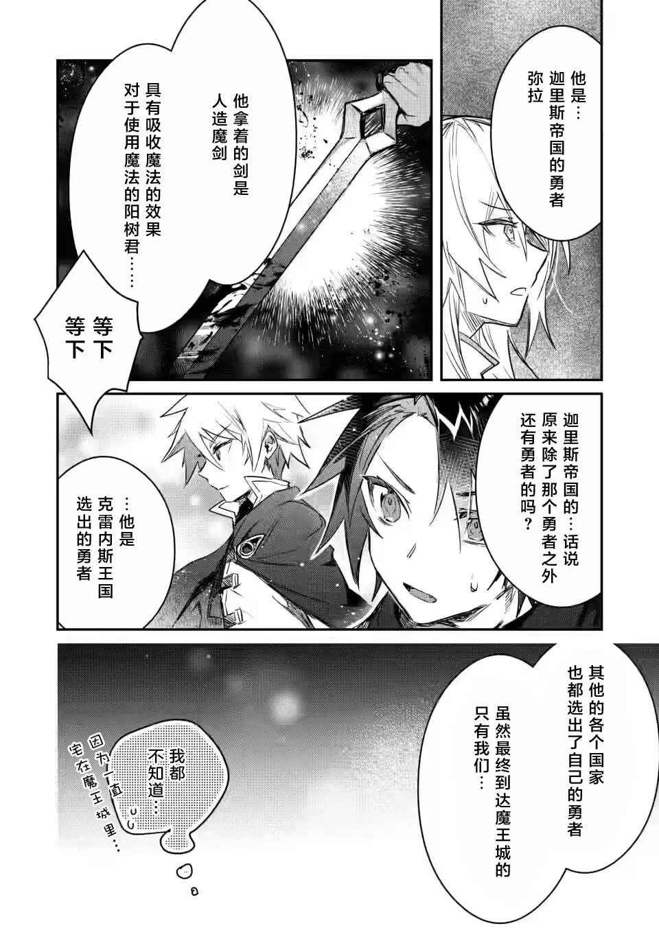 第6.2话 第8页