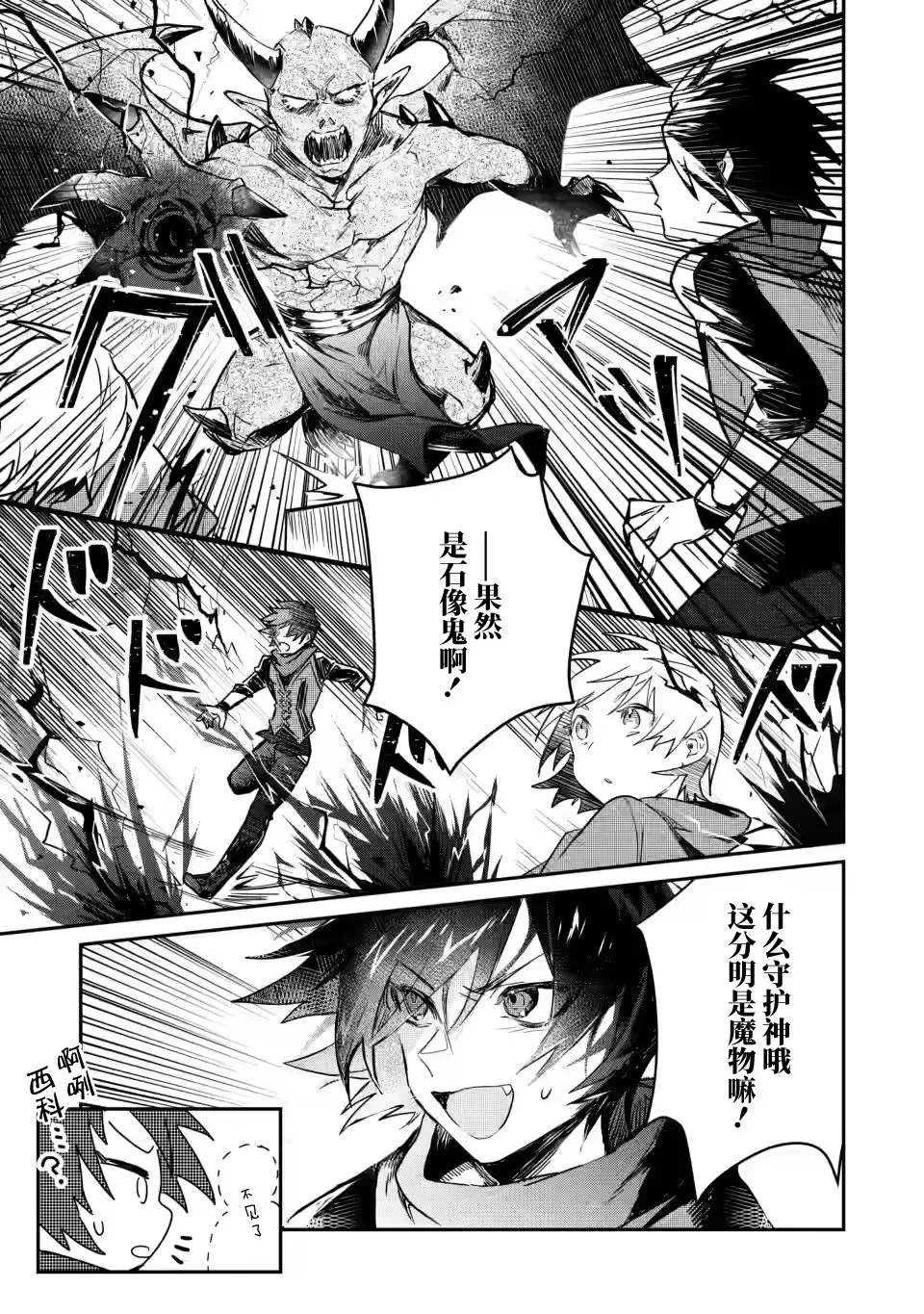 第5.2话 第3页