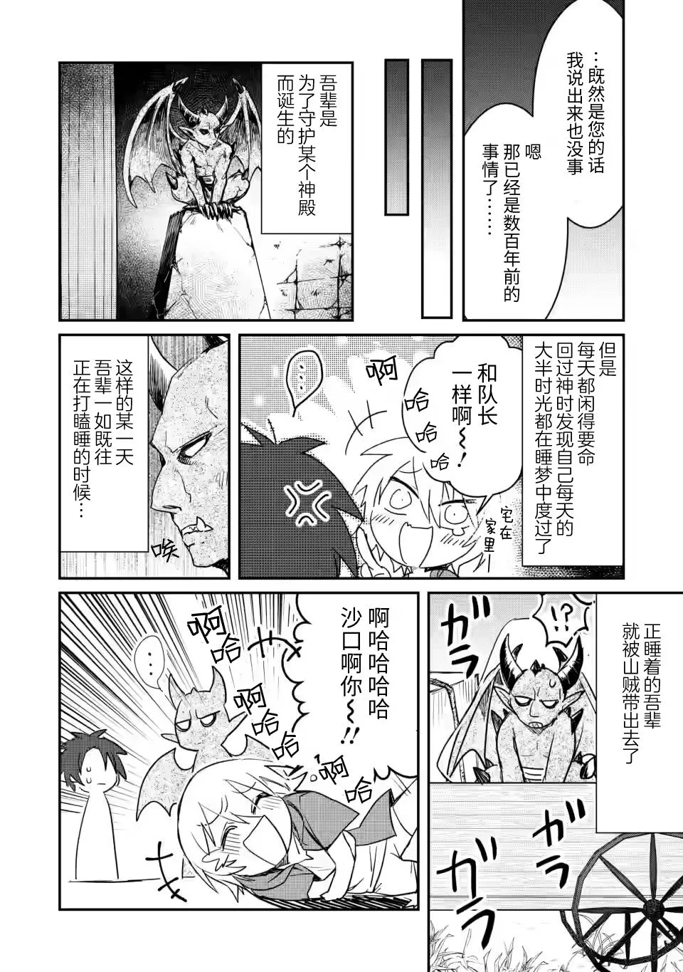 第5.2话 第6页