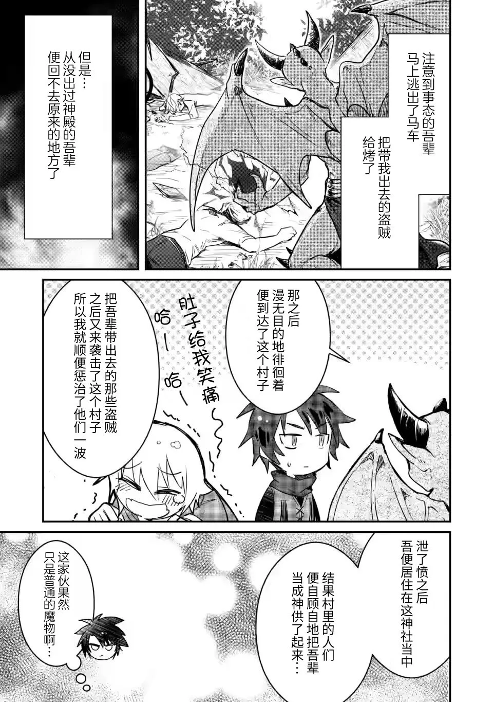 第5.2话 第7页