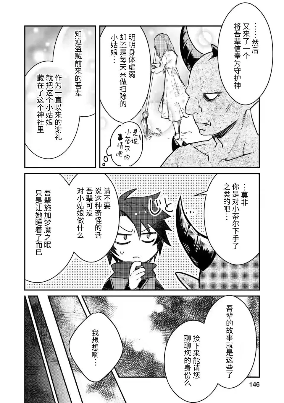第5.2话 第8页