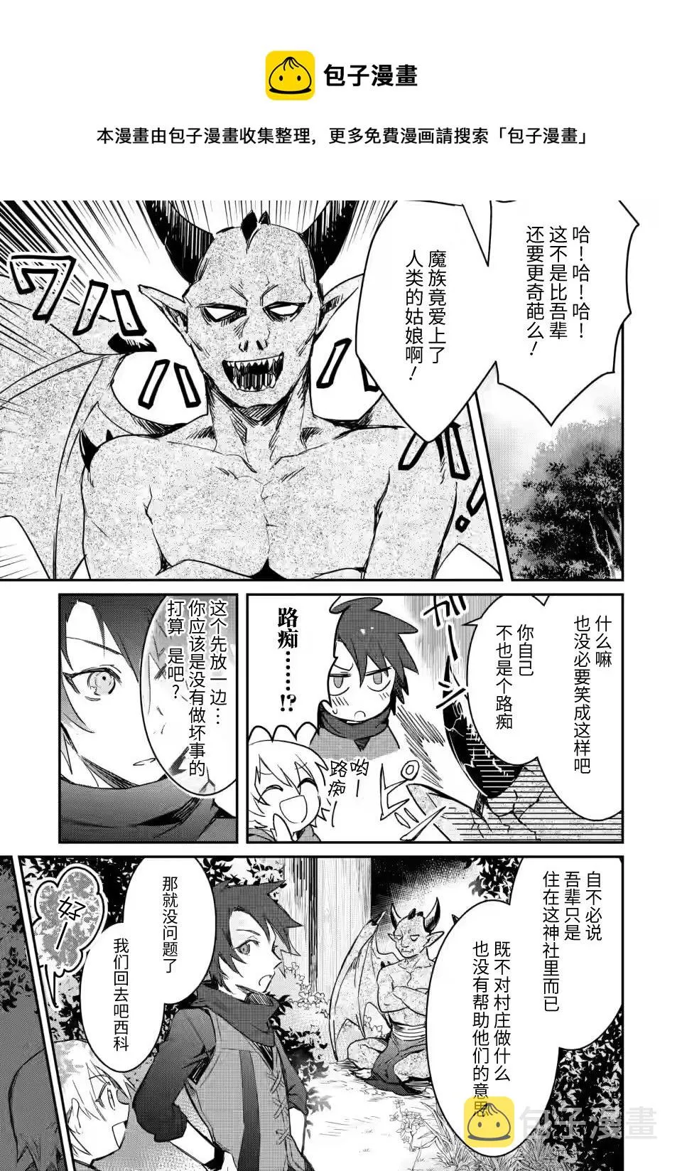 第5.2话 第9页