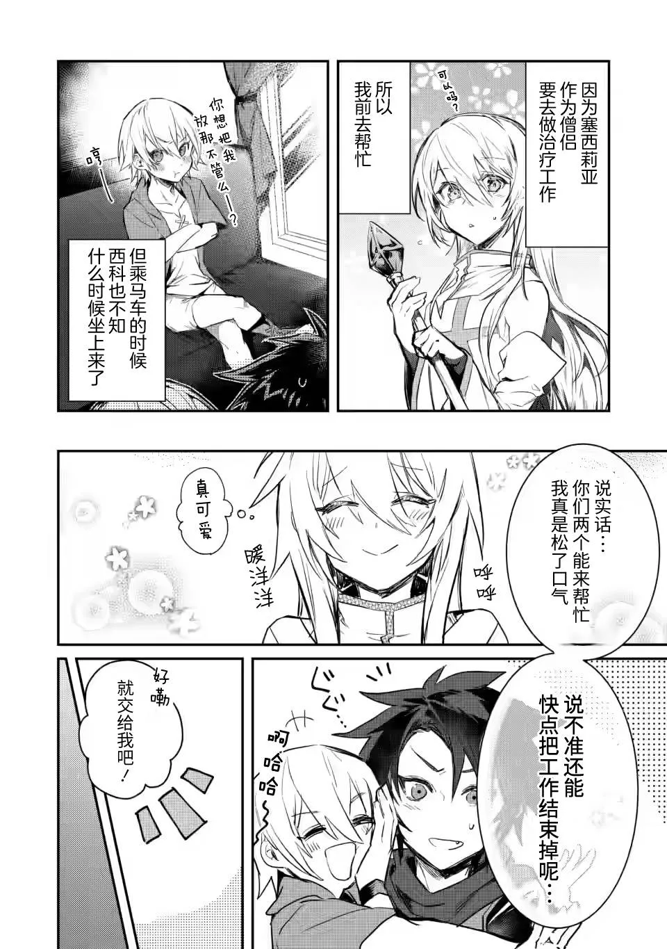 第5.1话 第2页
