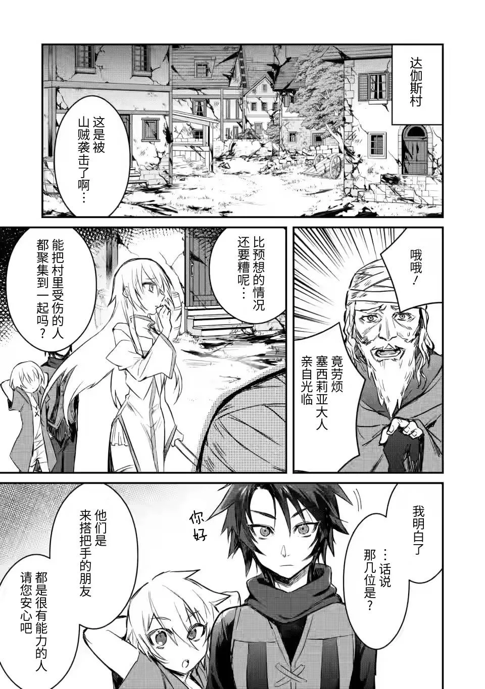 第5.1话 第3页