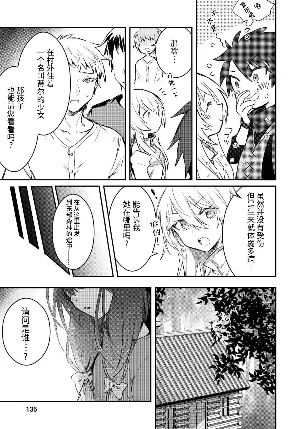 第5.1话 第7页