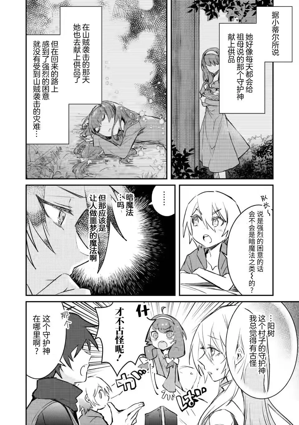 第5.1话 第10页