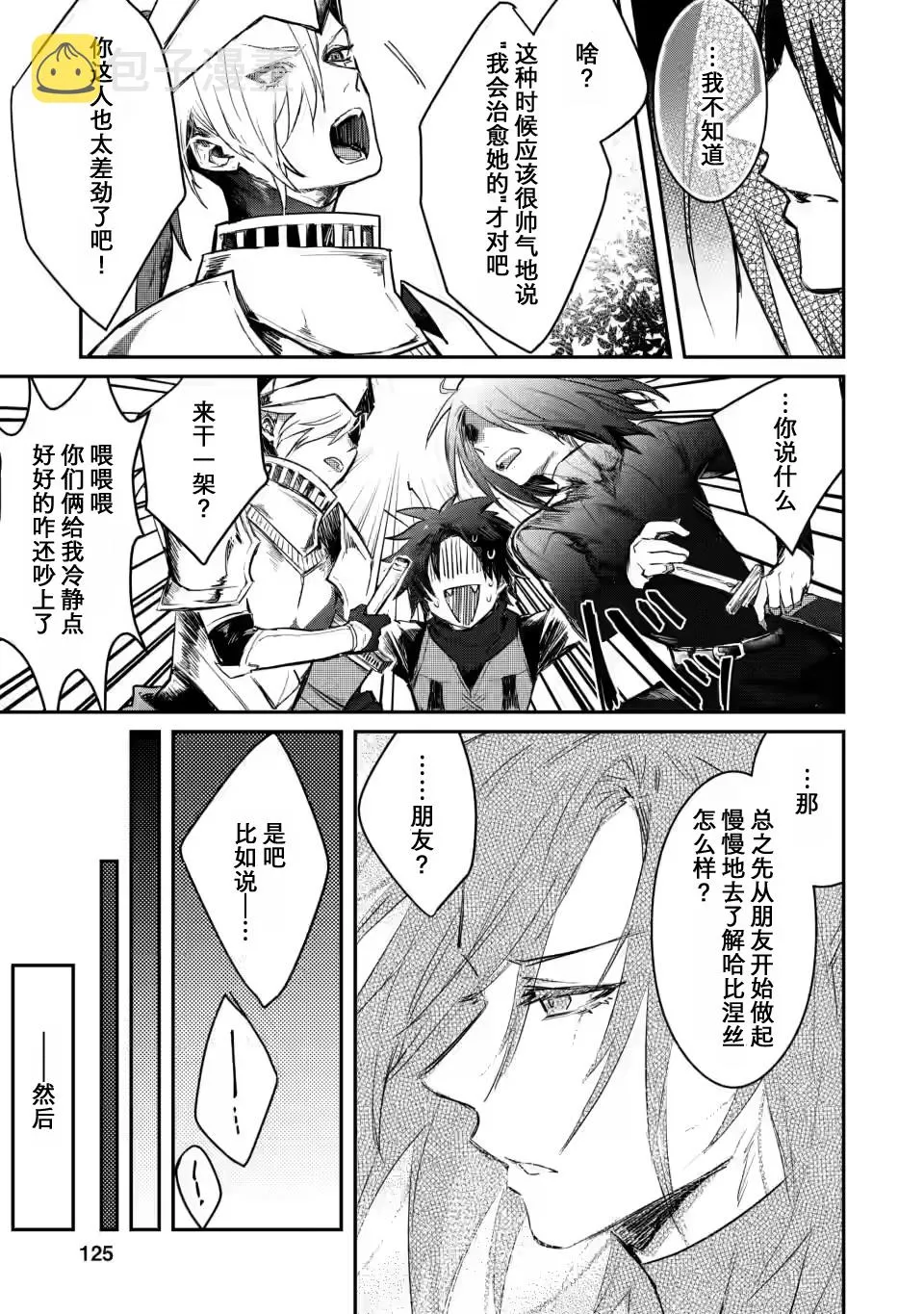 第4.3话 第7页