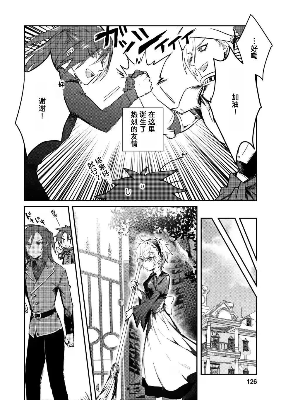 第4.3话 第8页