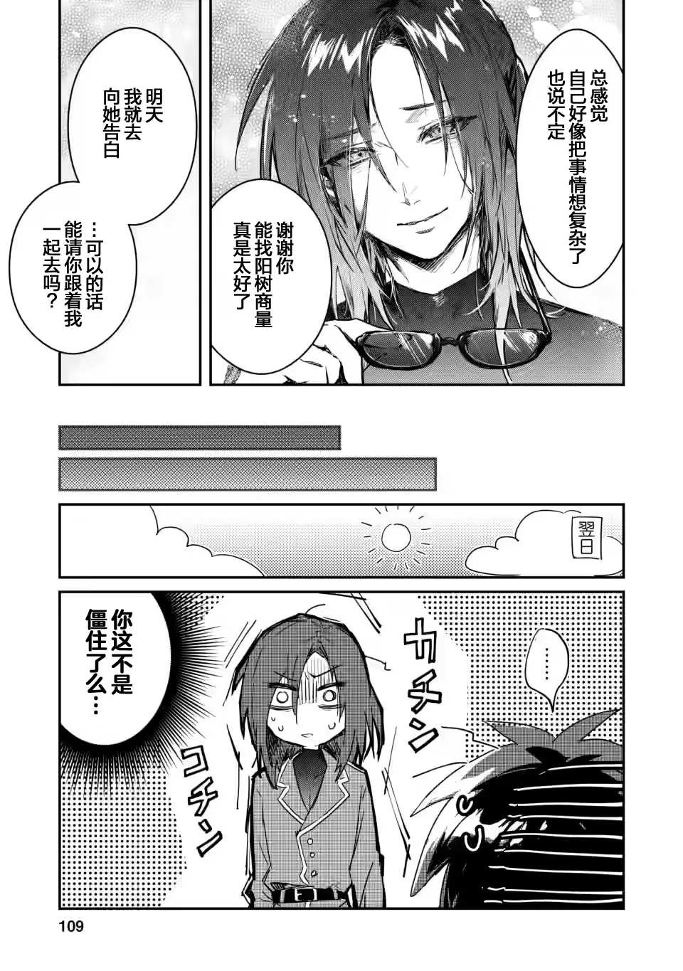 第4.2话 第2页