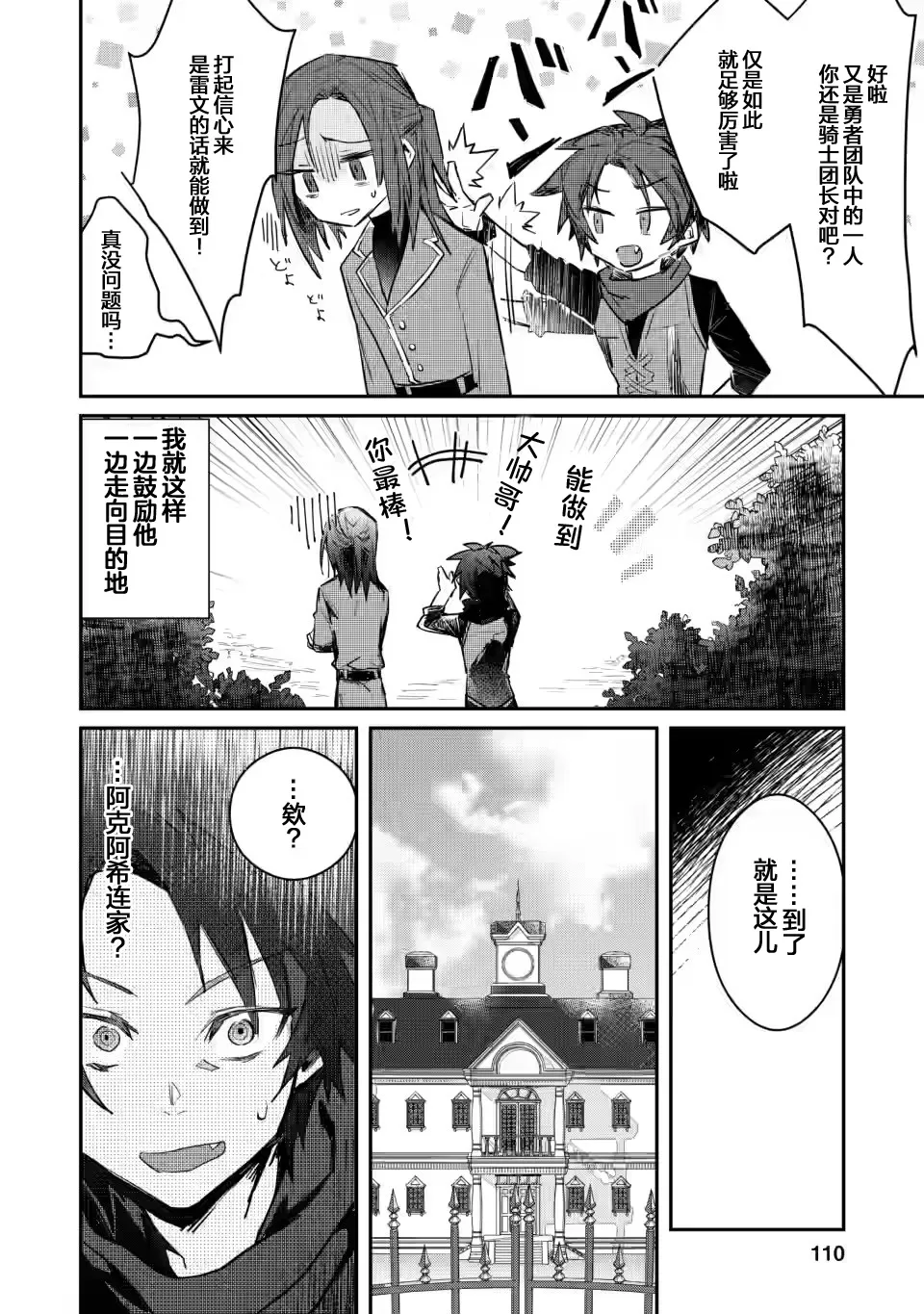 第4.2话 第3页
