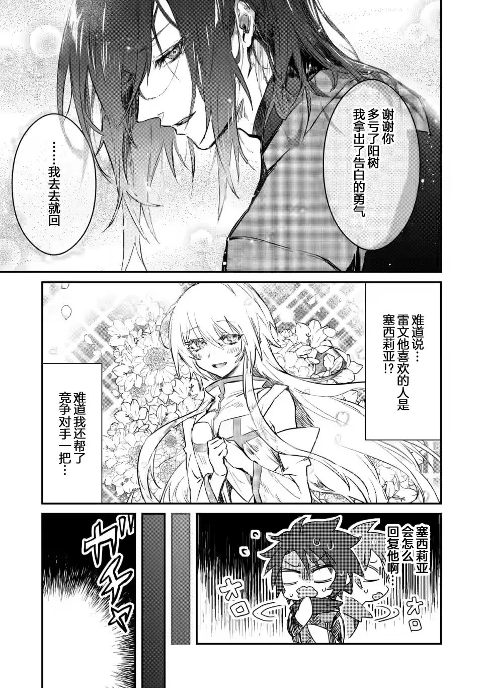第4.2话 第4页