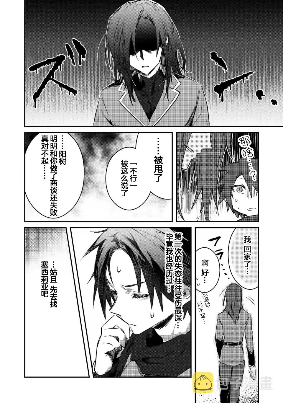 第4.2话 第5页