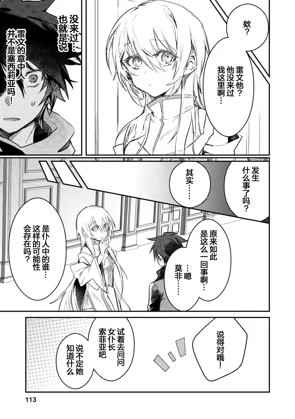 第4.2话 第6页