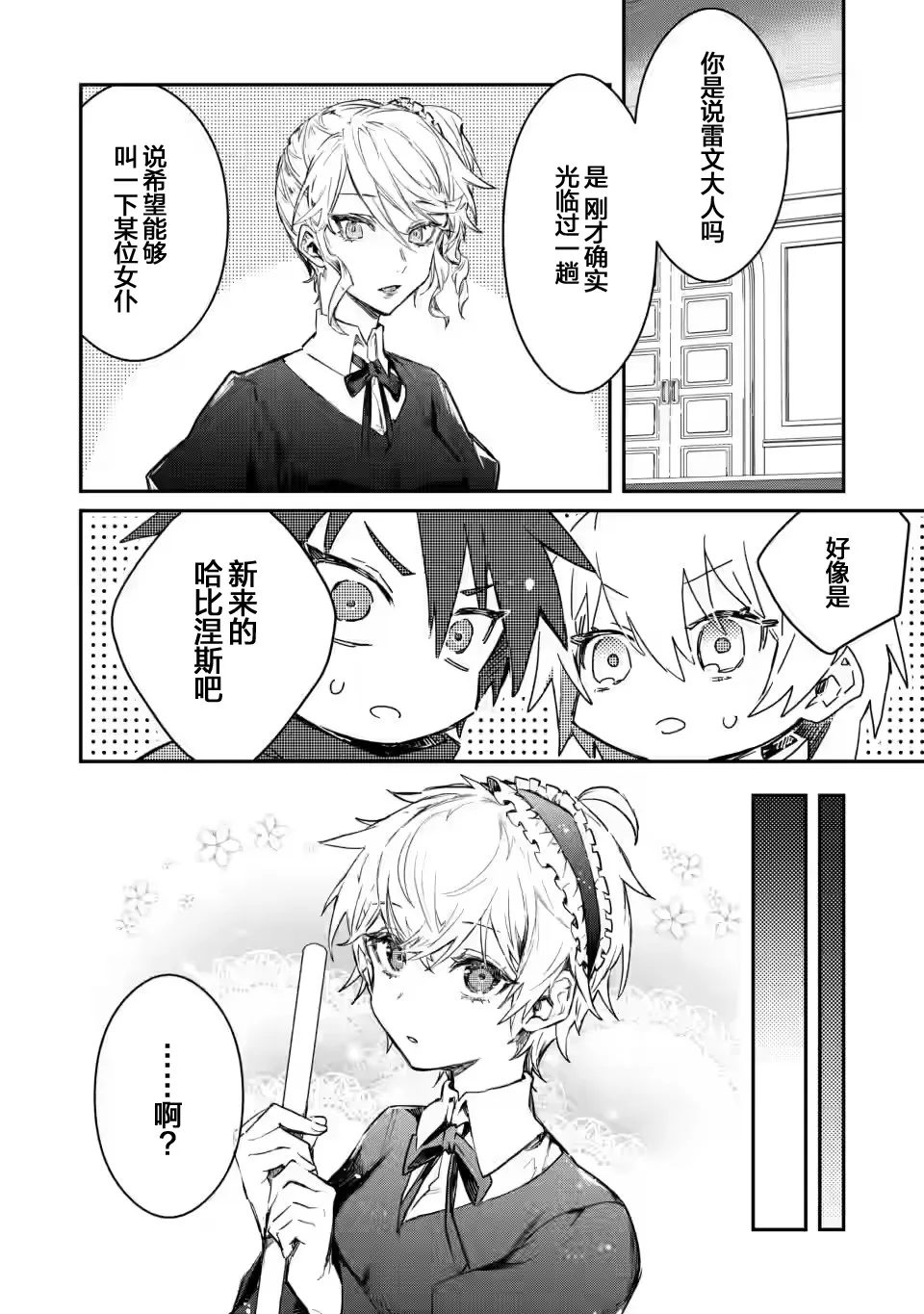 第4.2话 第7页