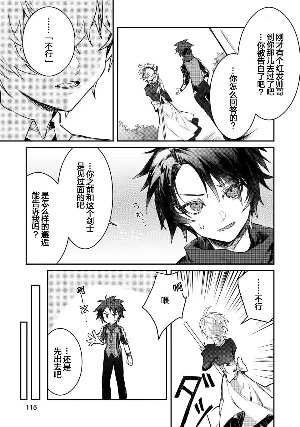 第4.2话 第8页