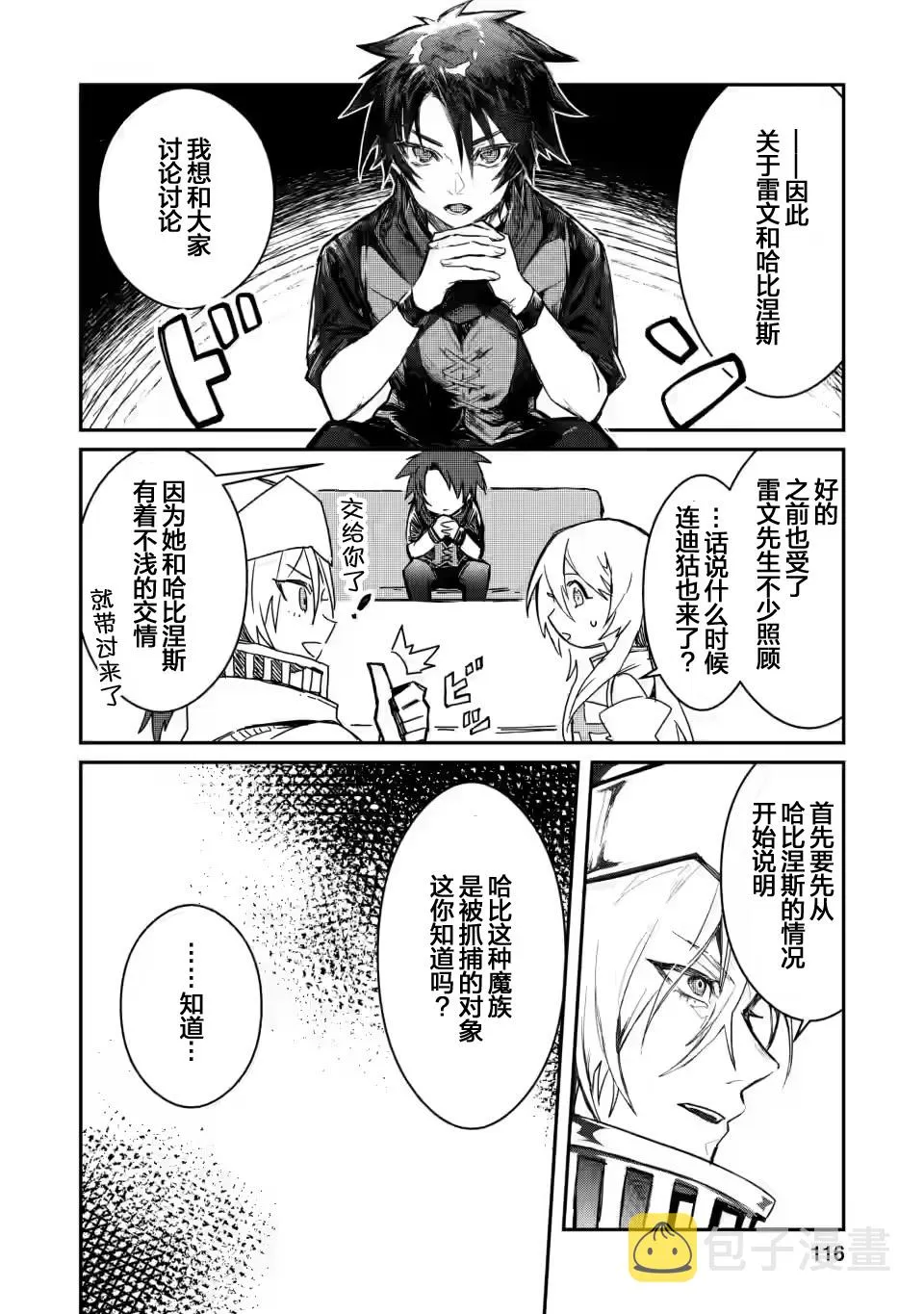 第4.2话 第9页