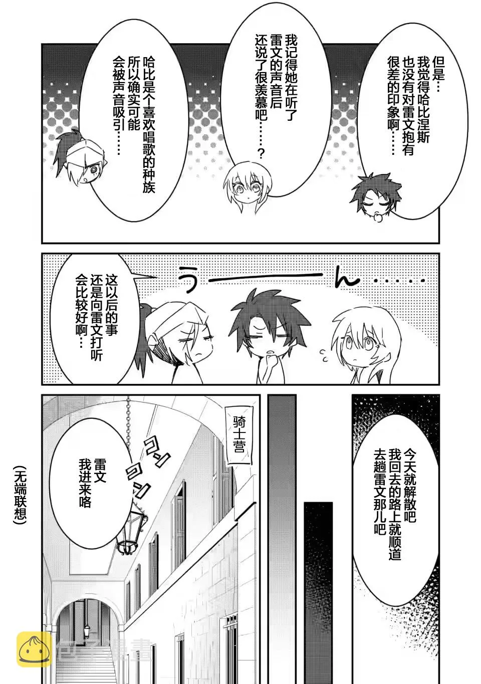 第4.2话 第11页