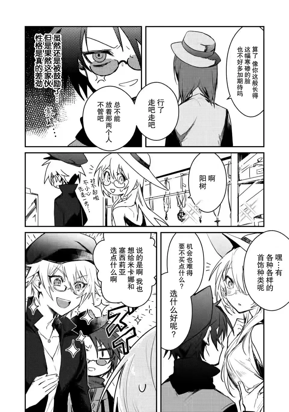 第3.3话 第4页