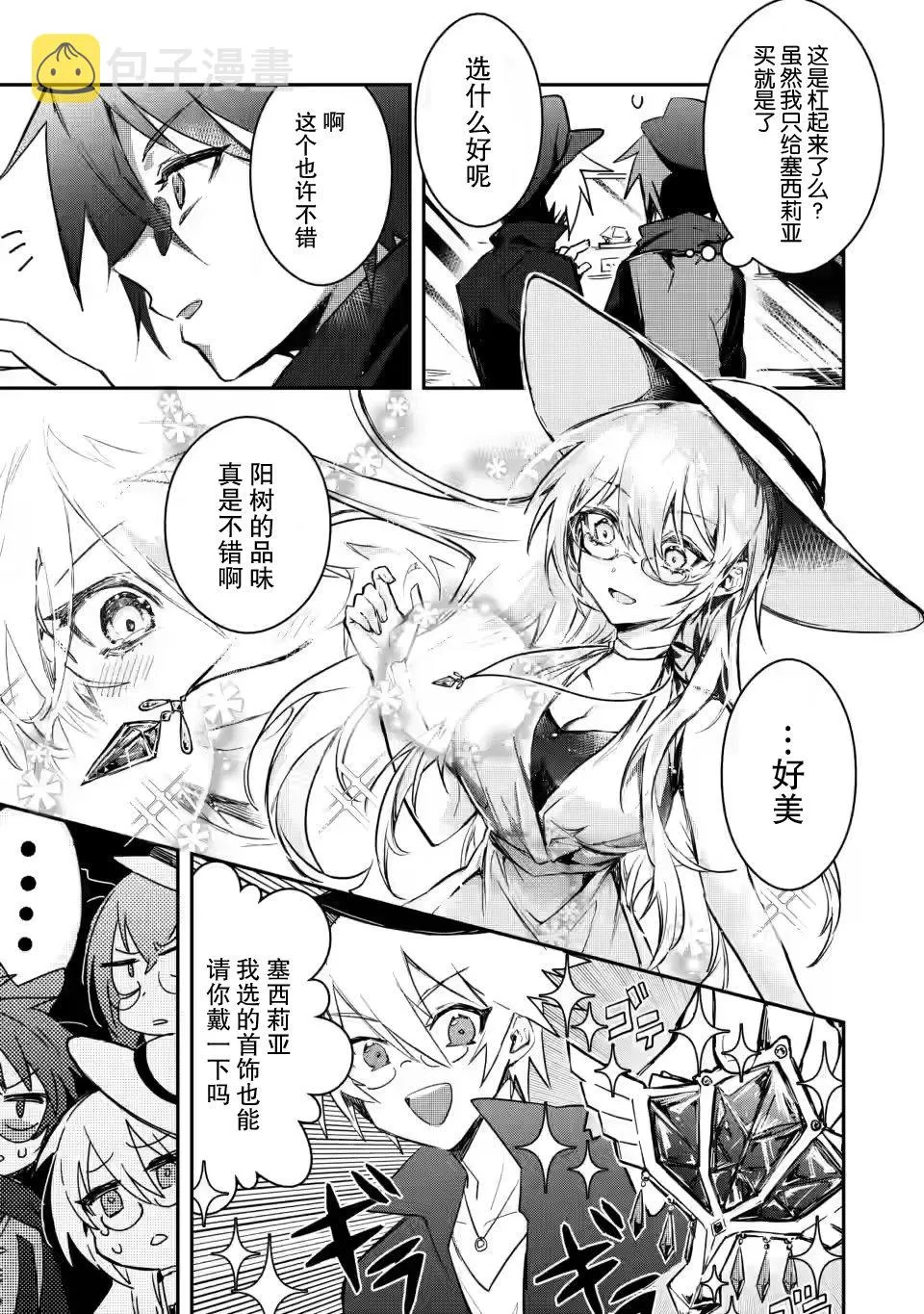 第3.3话 第5页