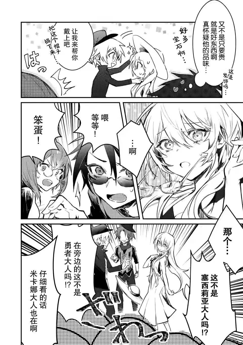 第3.3话 第6页